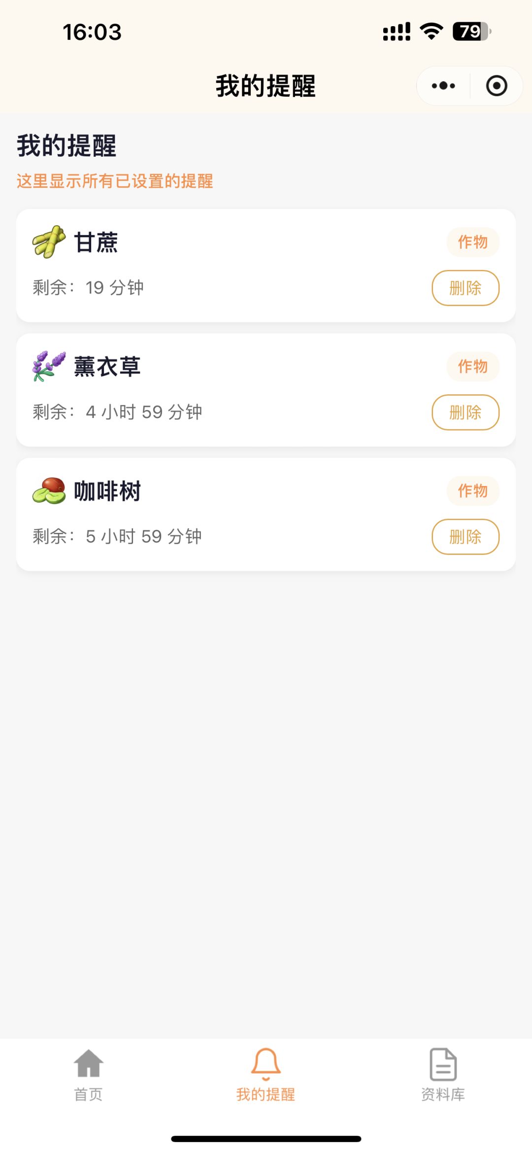 发现一个收菜提醒工具 2