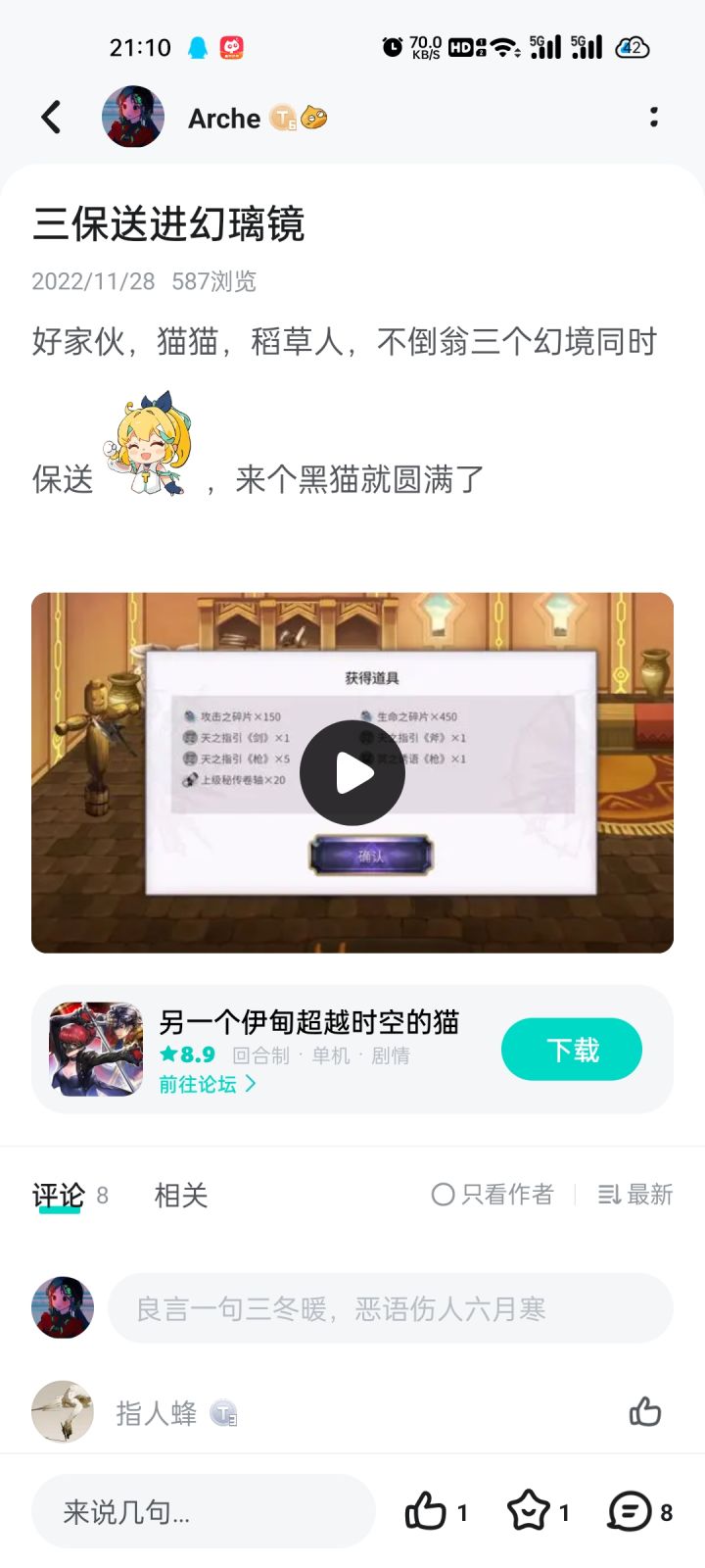 三次幻境保送终极境第二次截图
