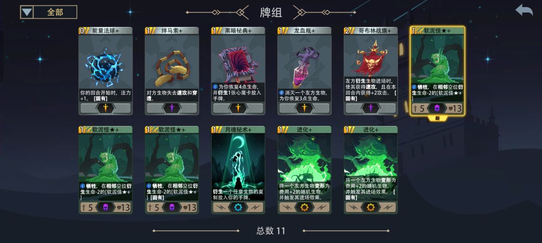 晨曦精灵配软泥怪太好玩了，直接等于主动技能无限放，哈哈哈哈哈
核心卡我觉得就2张：
软泥怪，绊马索。
软泥怪直接铺满全场，挨个跳到9费。
绊马索防止速攻穿透。截图
