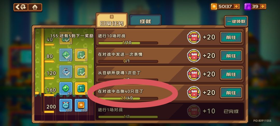 吐槽每日任务有点拖沓…… 1