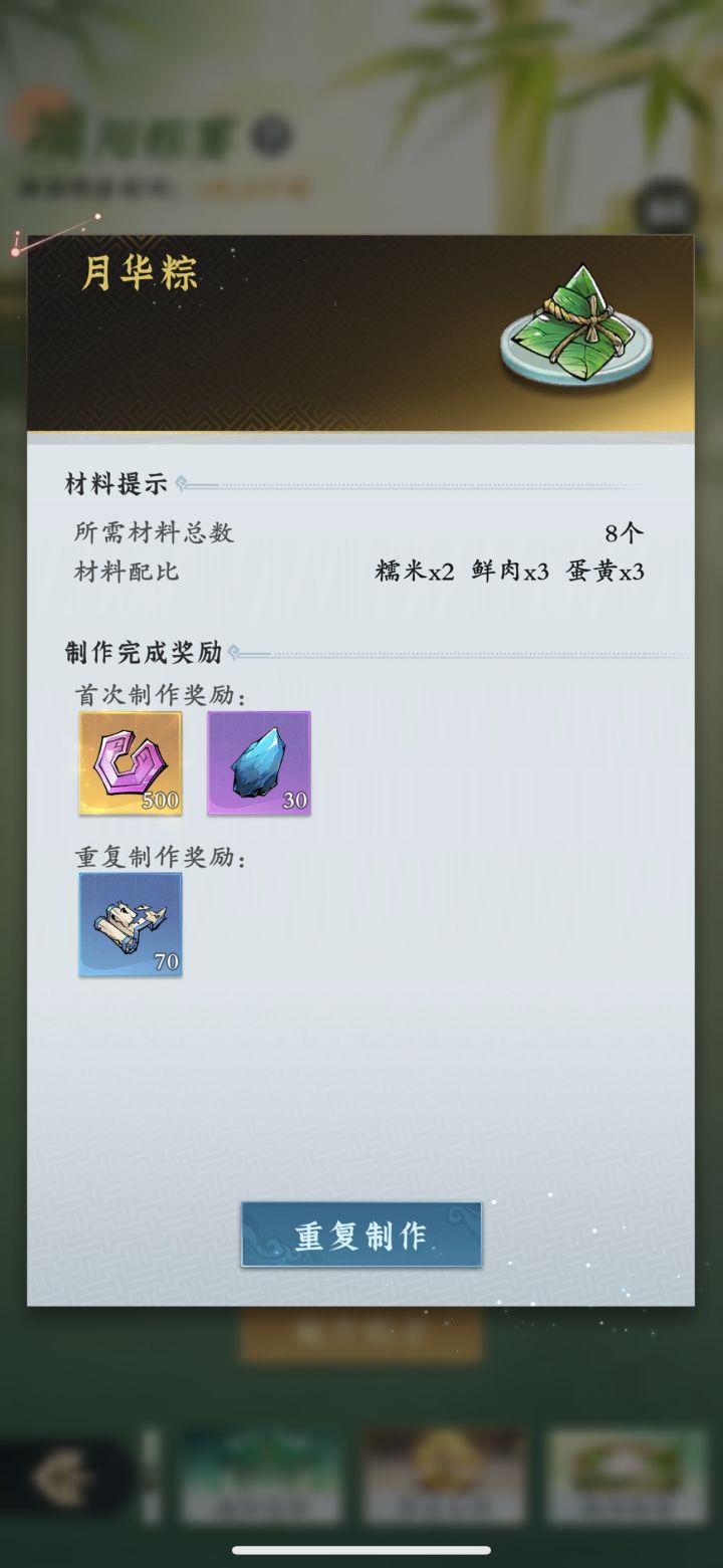 粽子配方,持续更新中 #问剑长生截图