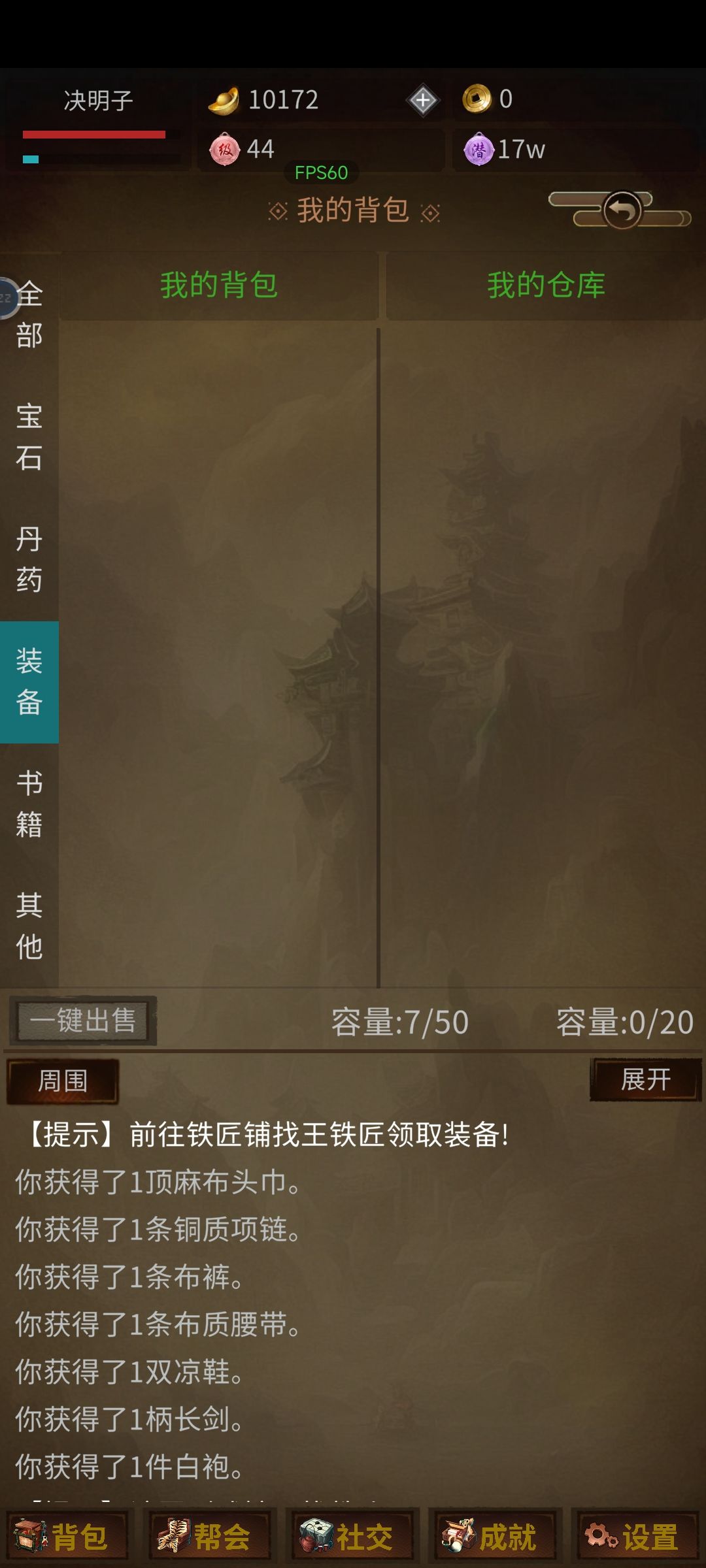 新手村铁匠任务给的装备没有了 3