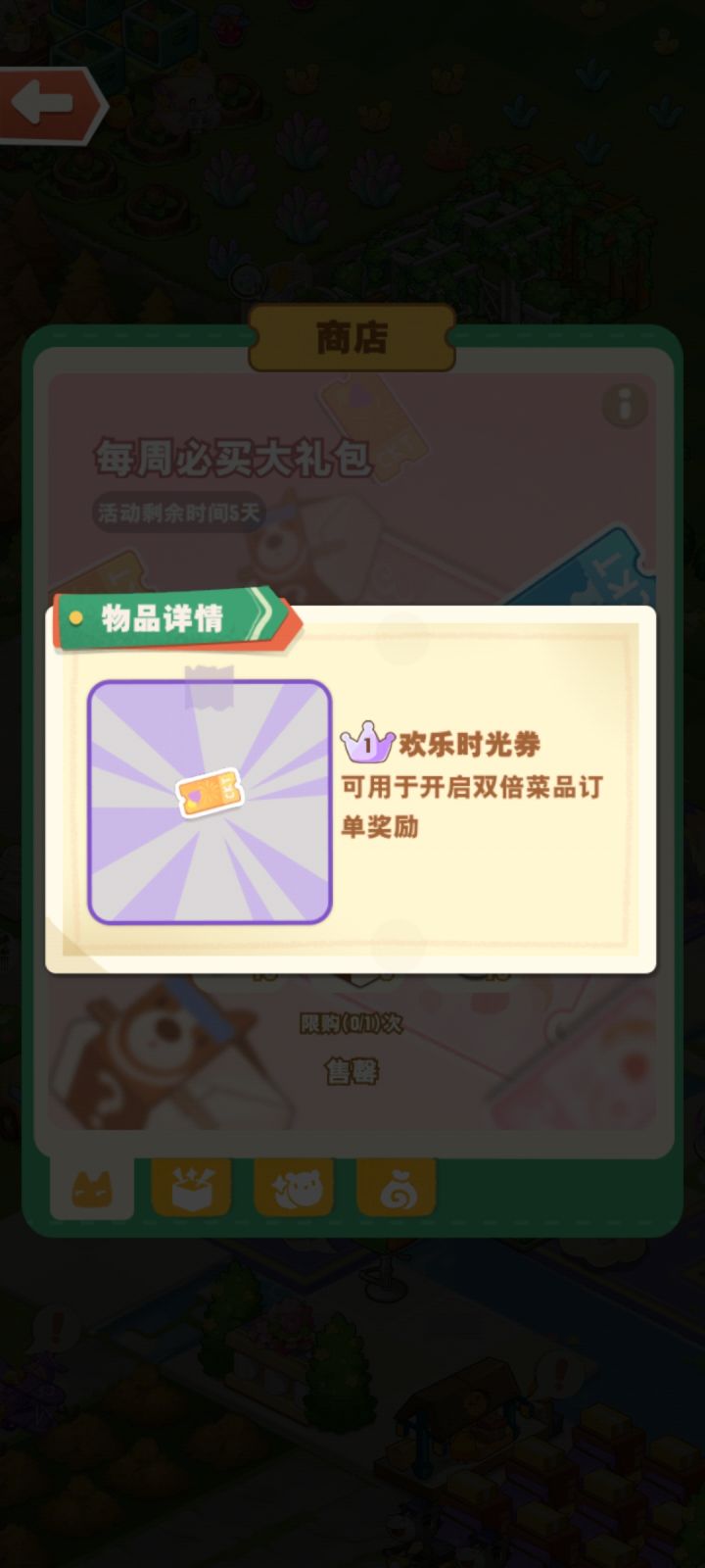 欢乐时光券怎么用截图