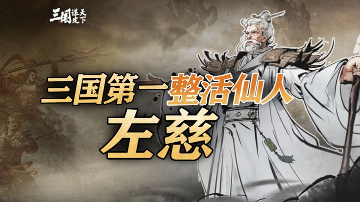 左慈:世道再混乱 整活不能停截图