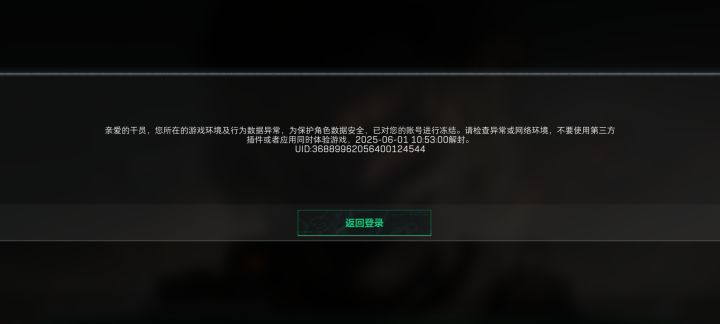 莫名其妙被封了截图