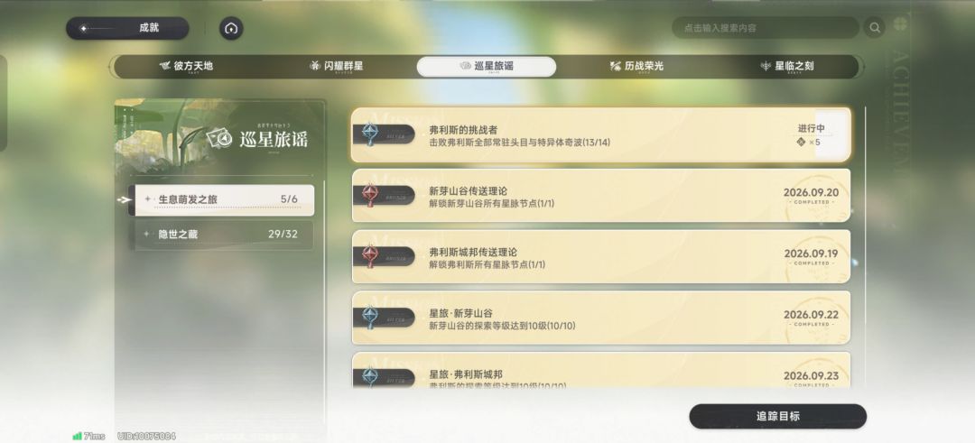 ⚡️成就点最高之人！！ 5