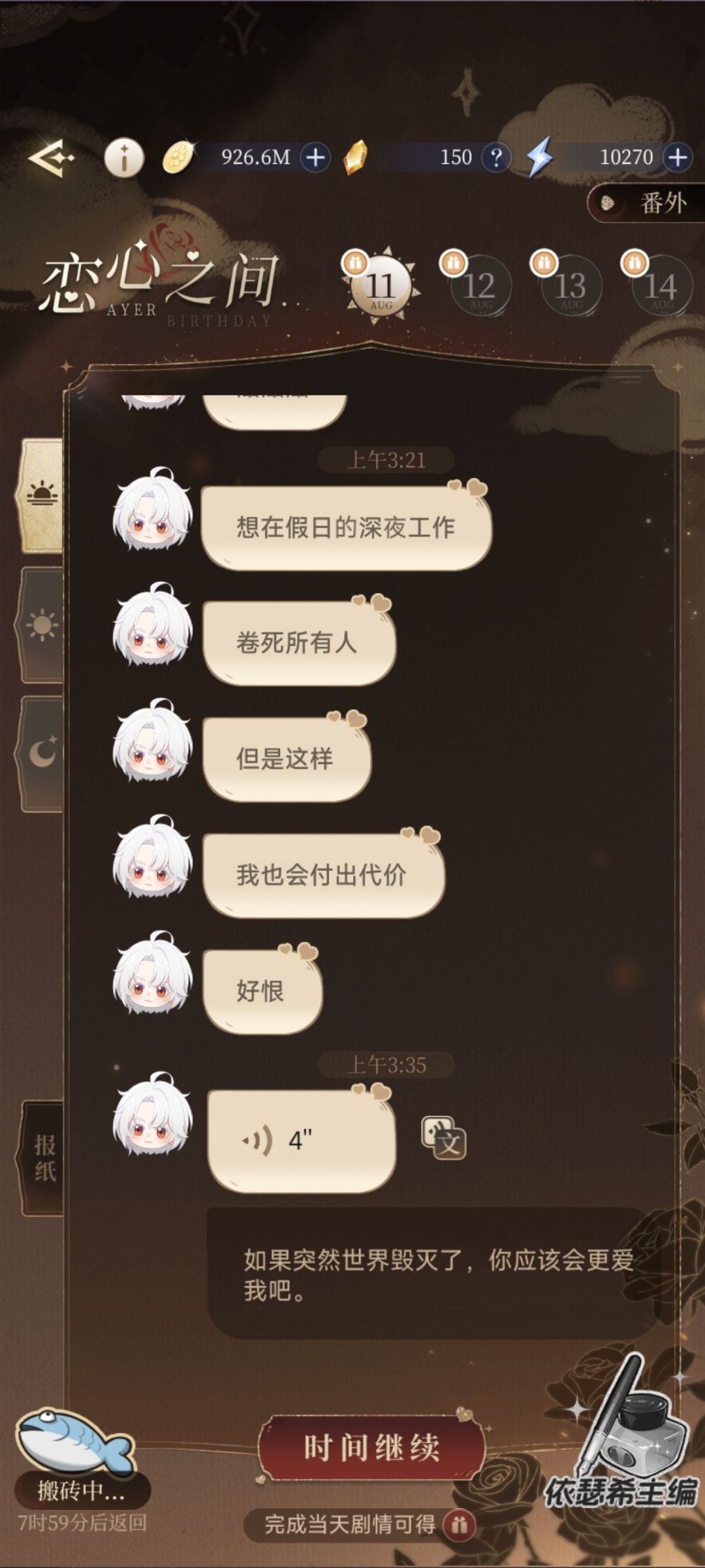 艾尔日记 3