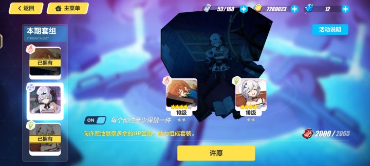 为什么许愿不算吃了个保底啊啊啊截图