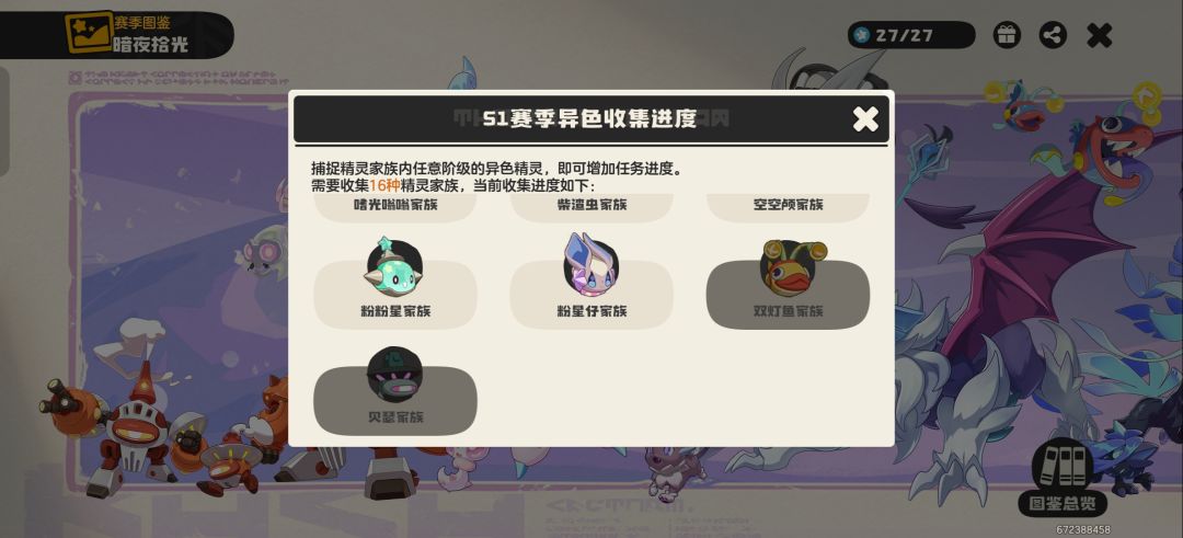 S1赛季奇遇精灵果实 1