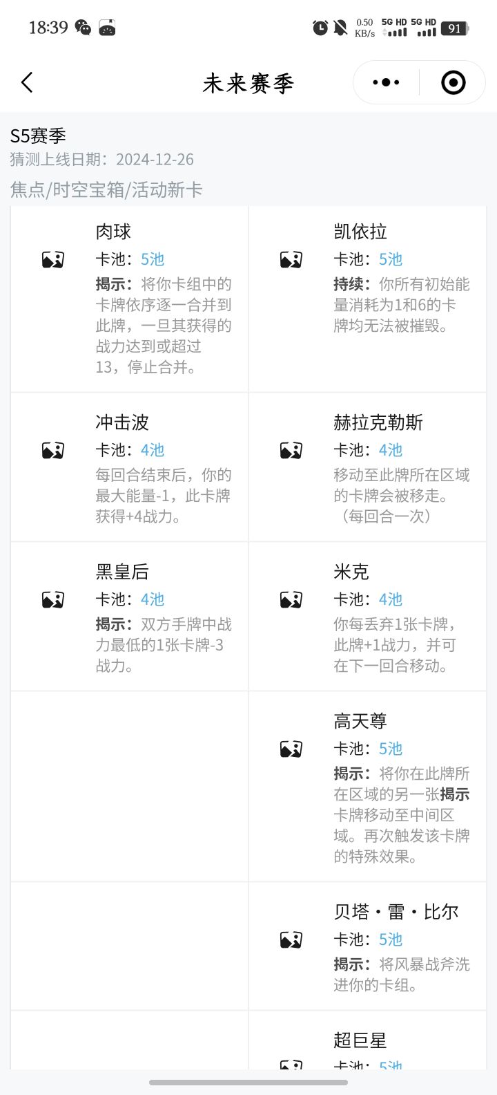 屯钥匙吧,下赛季高天尊,米克,肉球截图