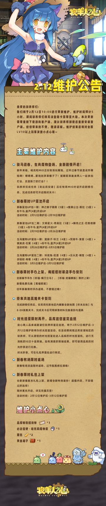 2月12日更新公告