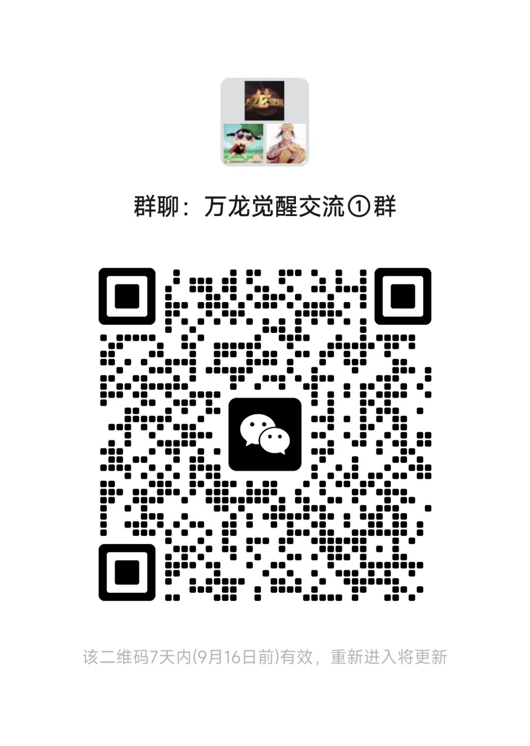 万龙觉醒玩家交流群 1