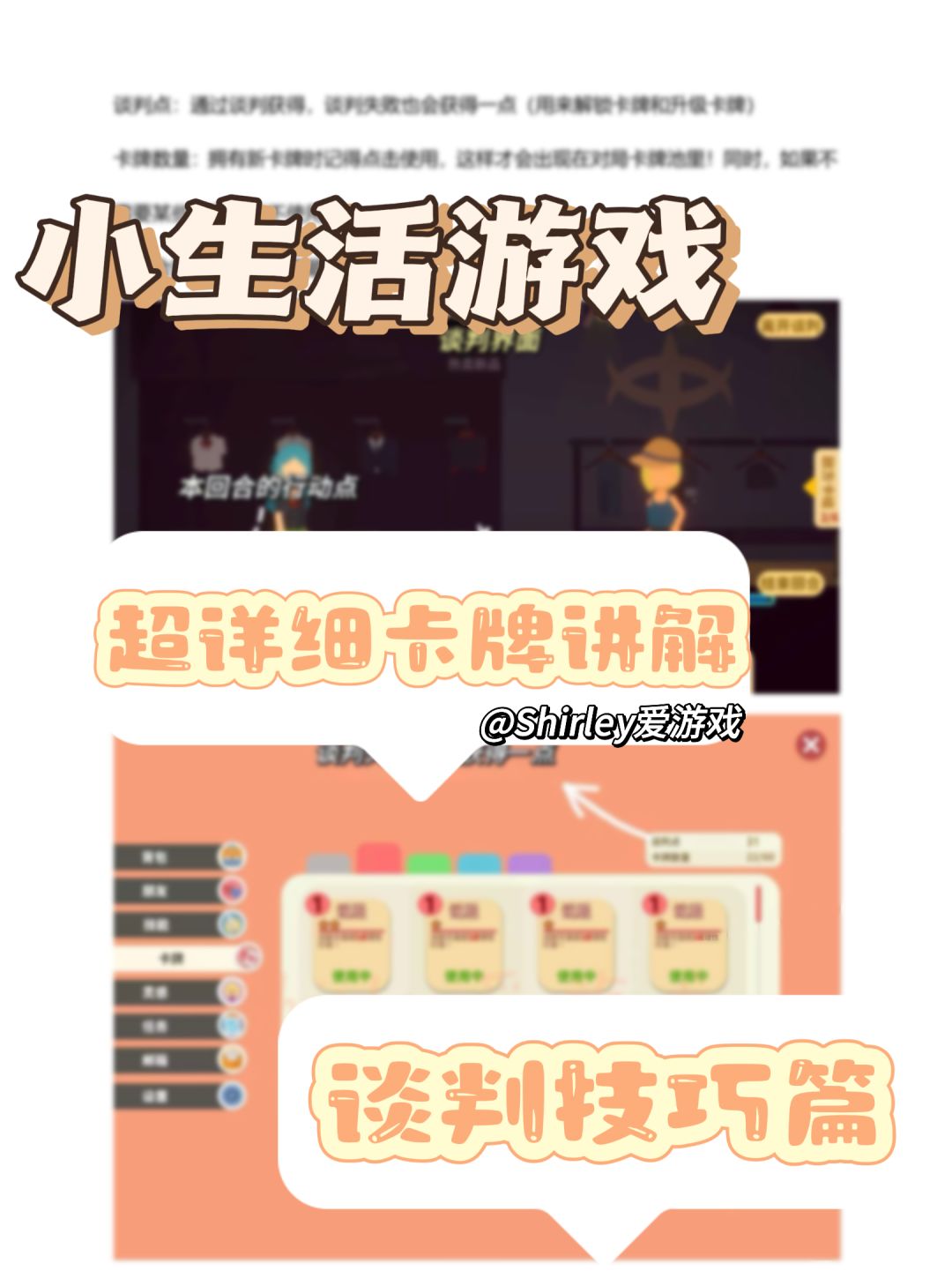 【小生活游戏】超详细卡牌讲解|谈判攻略篇 1