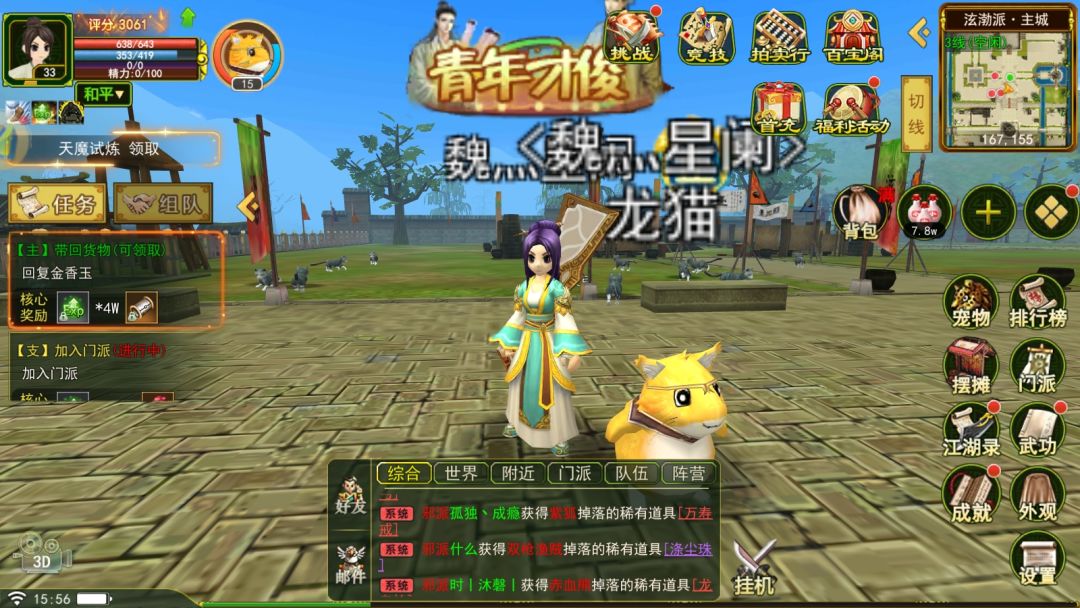 热血江湖群攻版:兄弟齐心,共赴江湖! 3