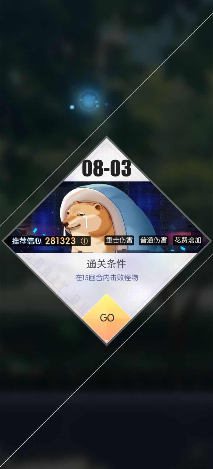 大佬们，8-3怎么办呀，孩子被揍傻了截图