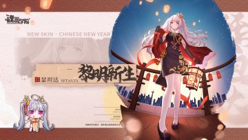 【元宵皮肤预告——黎明新生】就由我来为你照亮前进的道路吧。