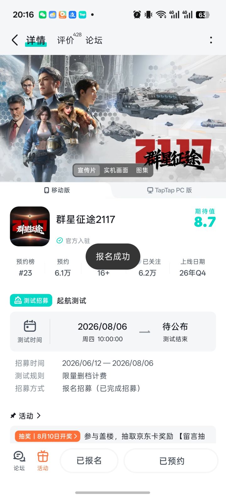 我对2117年中国人在太空的想象#群星征途211截图