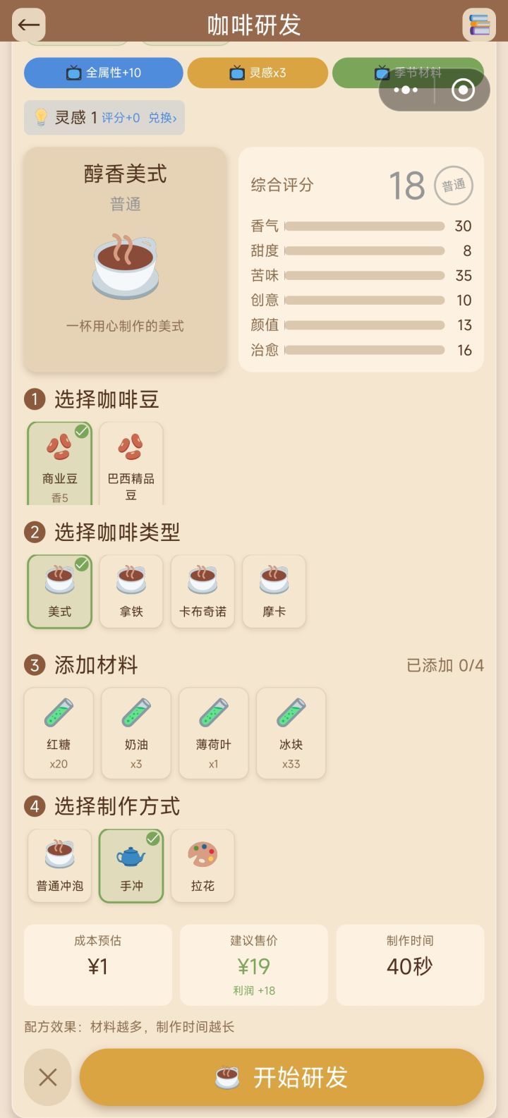 关于成本的问题截图