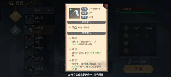 才发现2个装备都有凝符截图