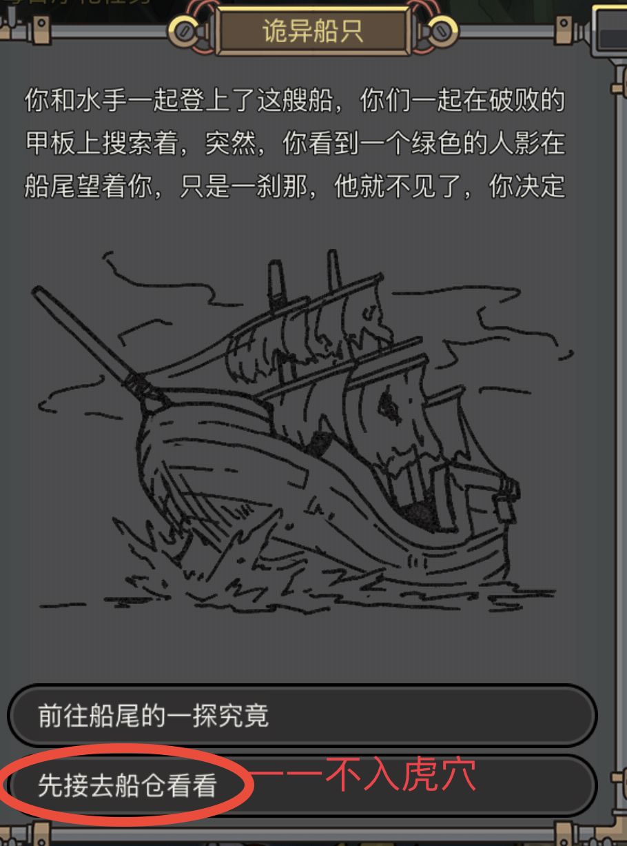 关于幽灵船的选项 2