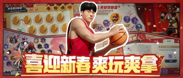 除夕夜宜发红包！派对巨星携新春红包来拜年咯