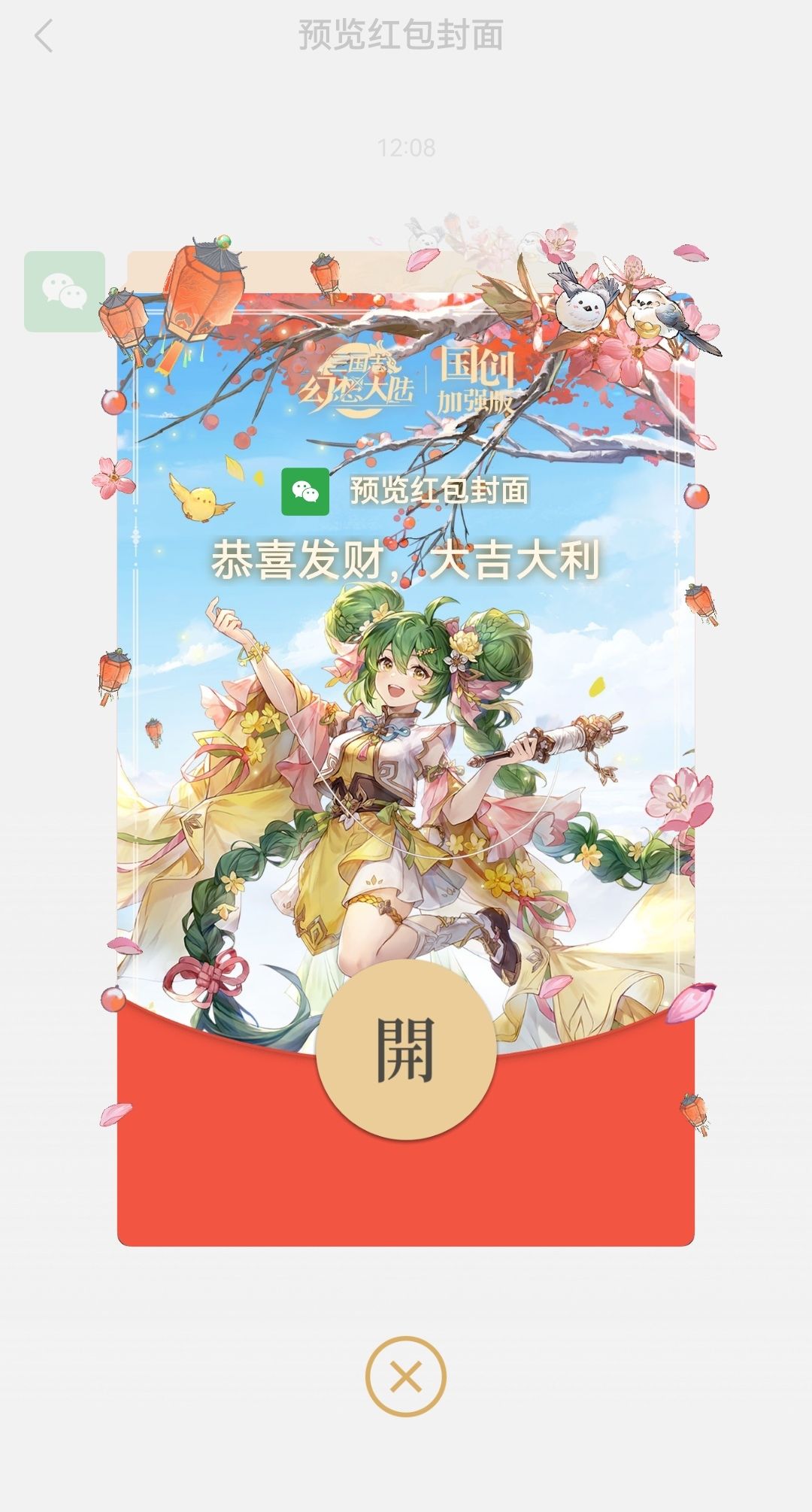 【晒晒红包封面✨6】再来波~古风💖 1