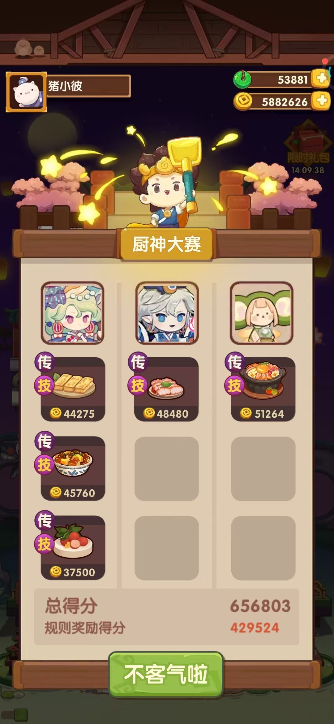 本周御前高保参考~ 2