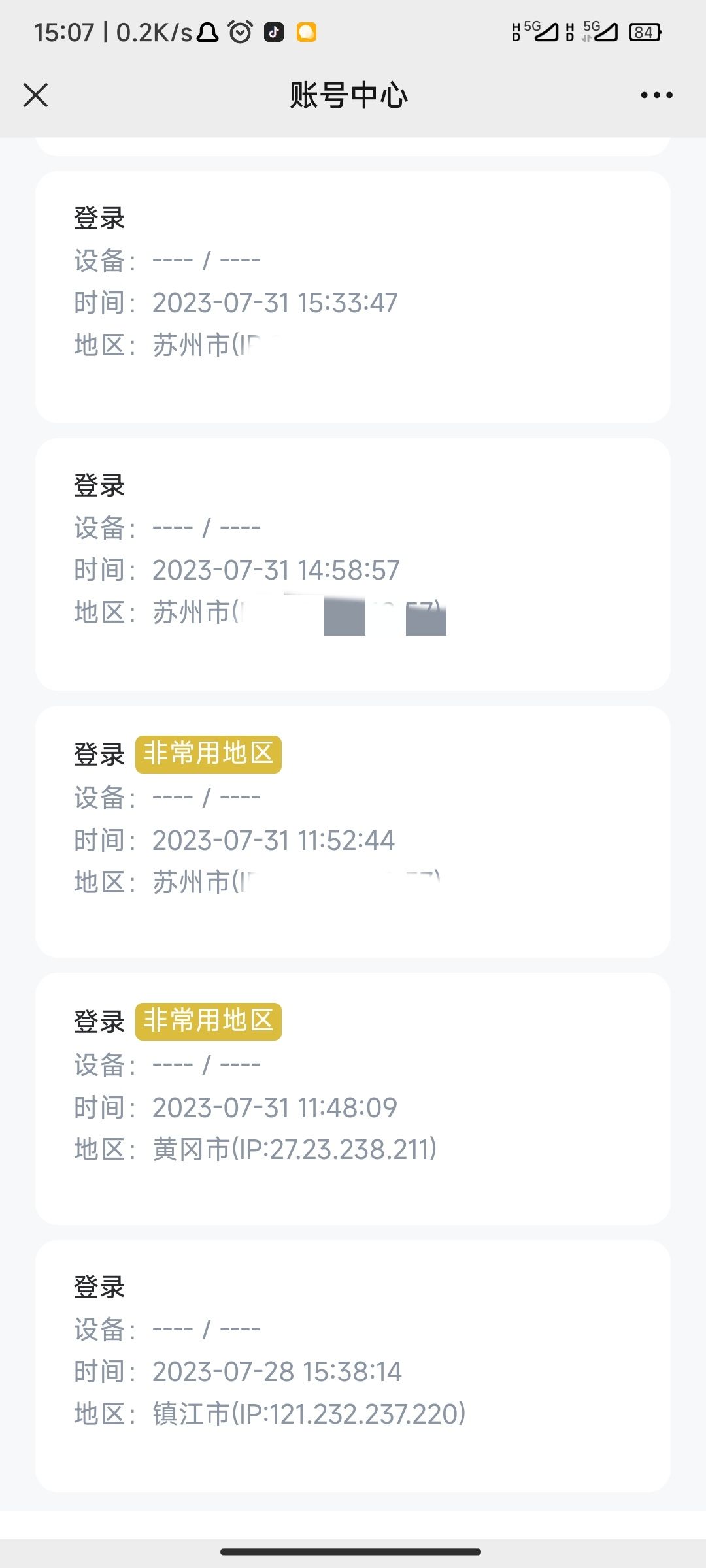 关于我年初买了一个号被二次出售的事 3