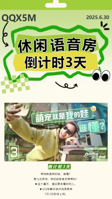 【休闲语音房上线倒计时3天】萌宠就是我的娃，谁懂？