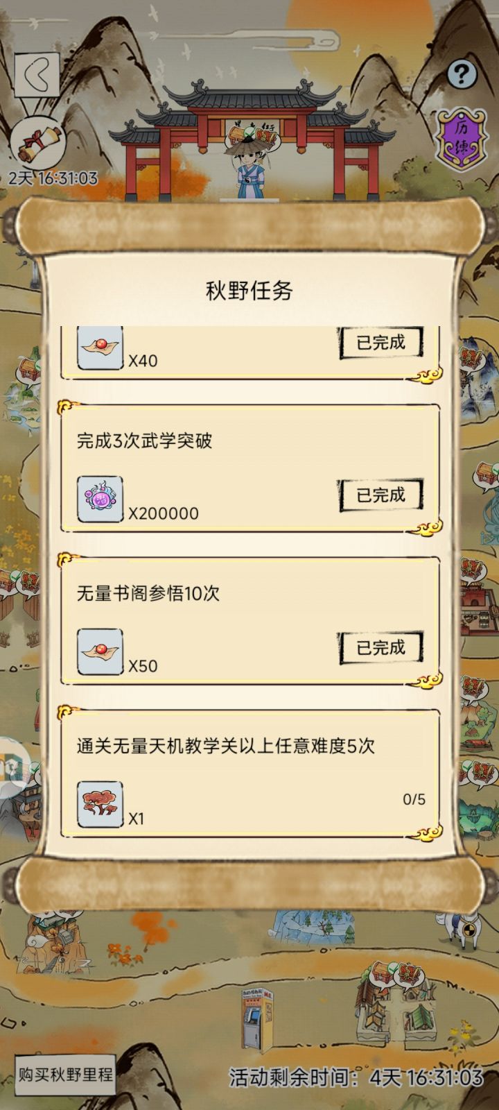 秋野里程最后一任务通关无量为何不增加次数截图