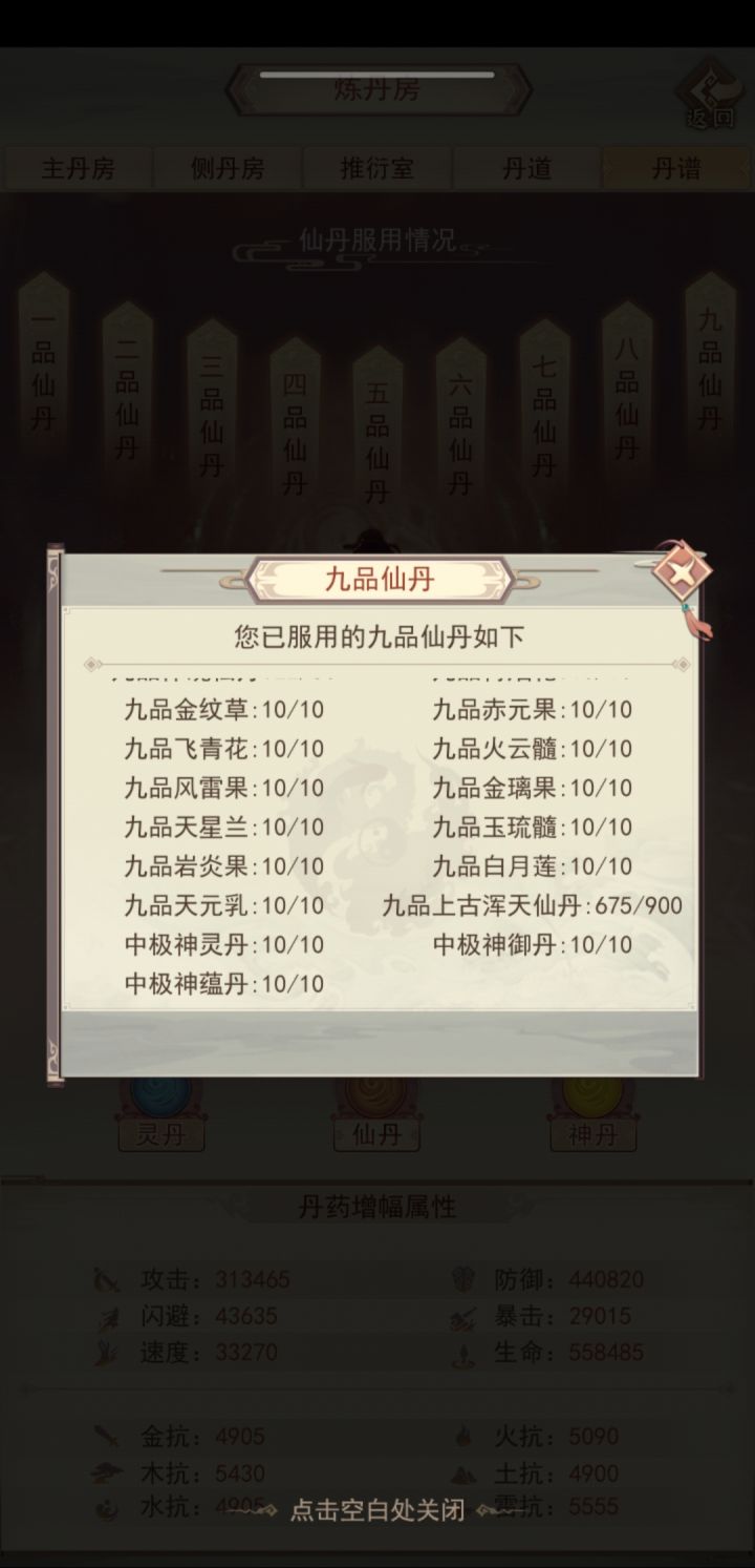 后期悟道茶你们每天还喝吗,还是吃功德丹截图