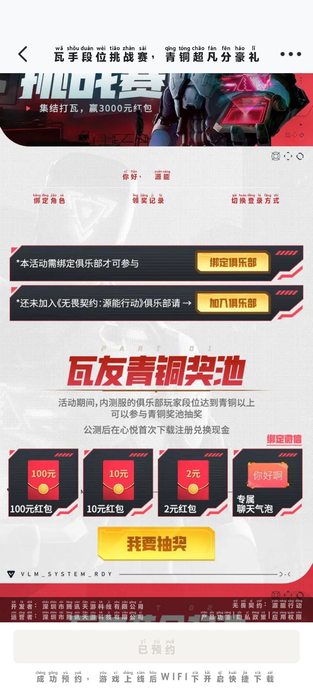 一起来玩无畏契约手游俱乐部 4