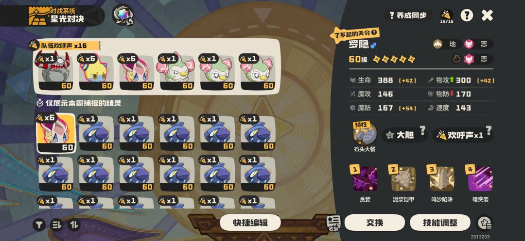 【合欢宗小课堂】51星光对决逃课截图