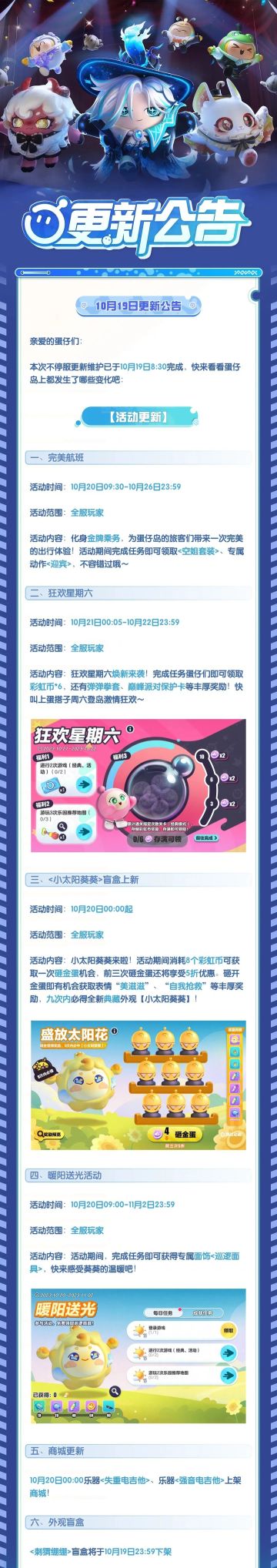 更新公告｜全新外观小太阳葵葵即将登场，更有空姐套装等蛋领取！