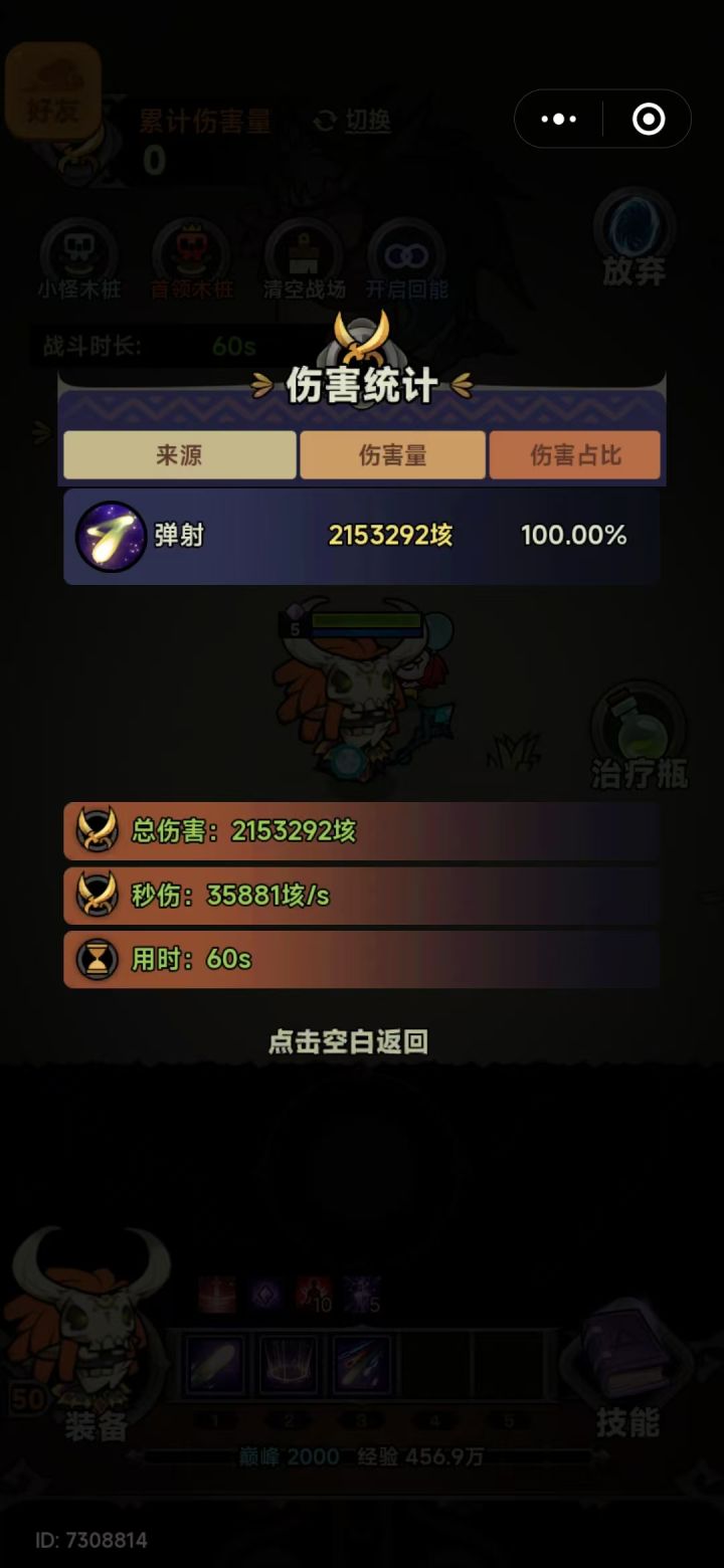怎么才能做到秒伤百万垓的？截图