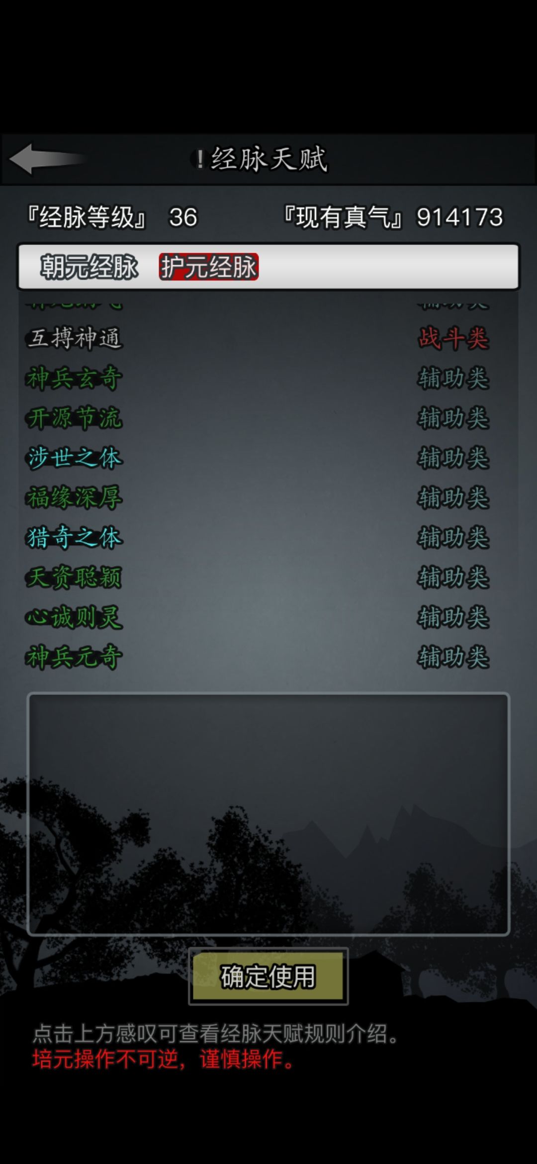 经脉天赋 1