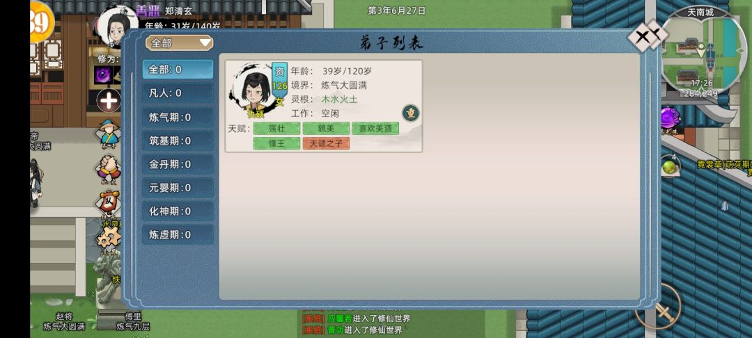 越想越气 1