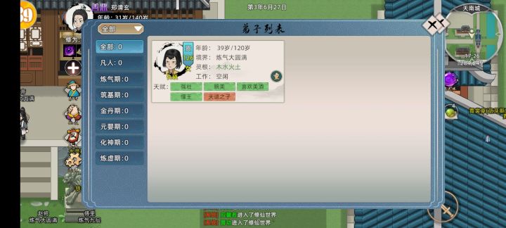 越想越气截图