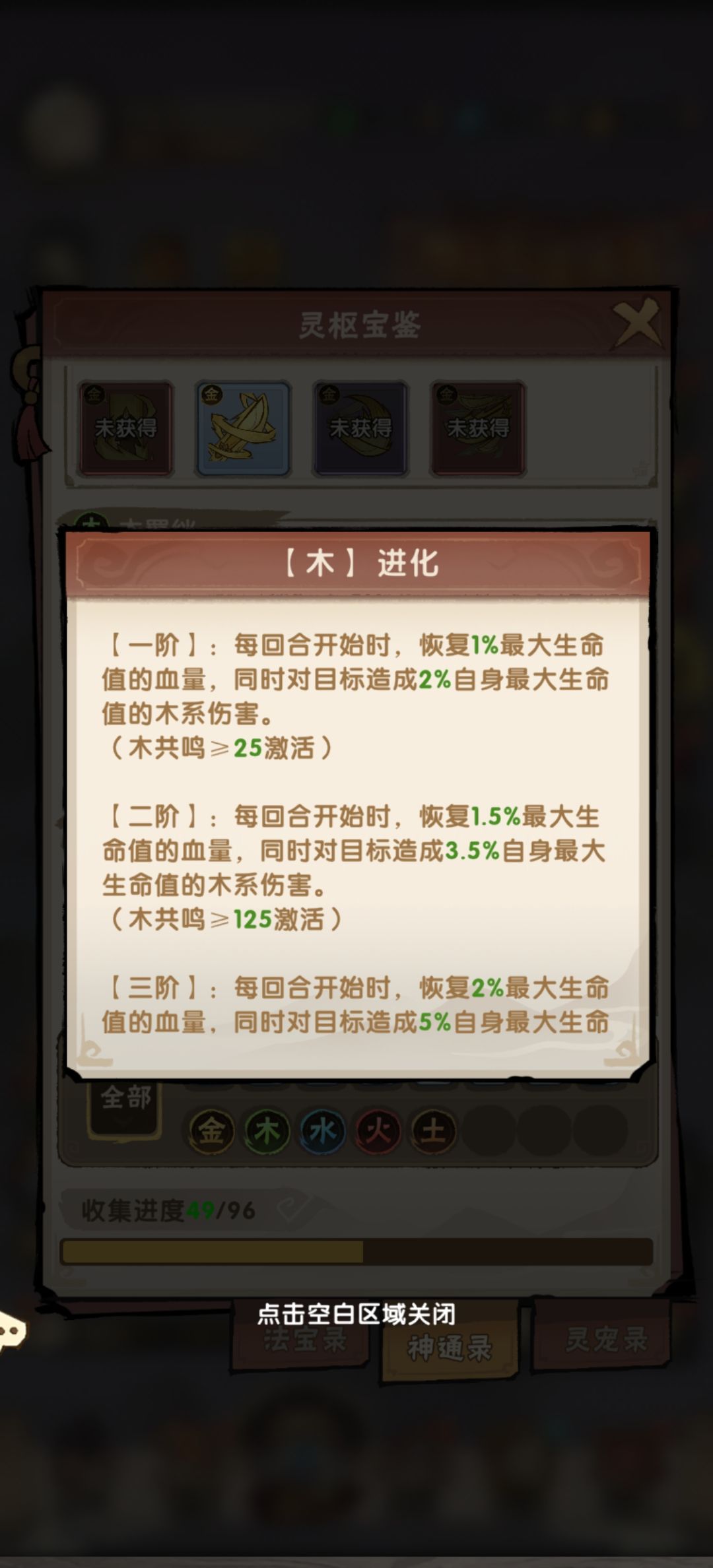 木系神通进化刷新概率好低呀 2