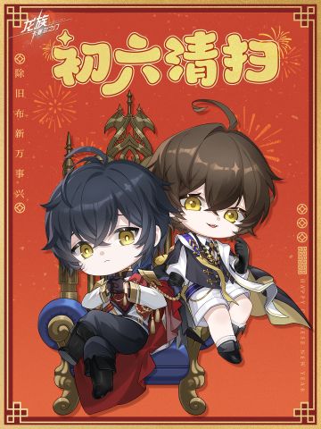 新年祝福｜初六清扫，除旧布新万事兴