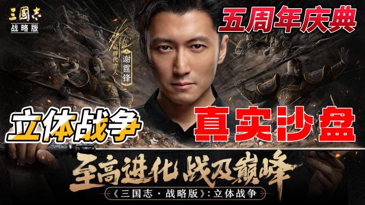 全新“立体战争”?沙盘与战争的结合!截图