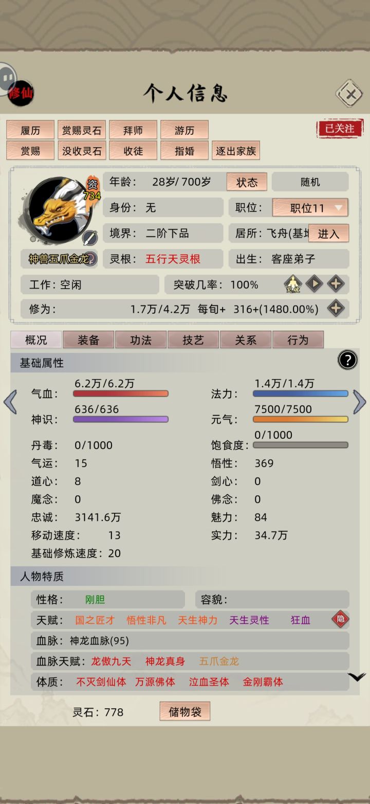 道体丹是否有问题截图