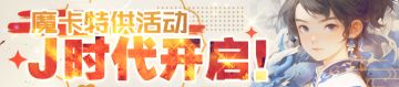 【周中特供】J-稻香和J-告白气球齐上场+幸运抽奖！（SN和Re1-12）