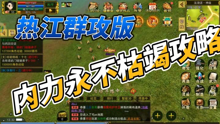 热江群攻版：内力永不枯竭攻略截图