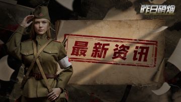 服务器进驻暂时关闭，新兵入伍指南