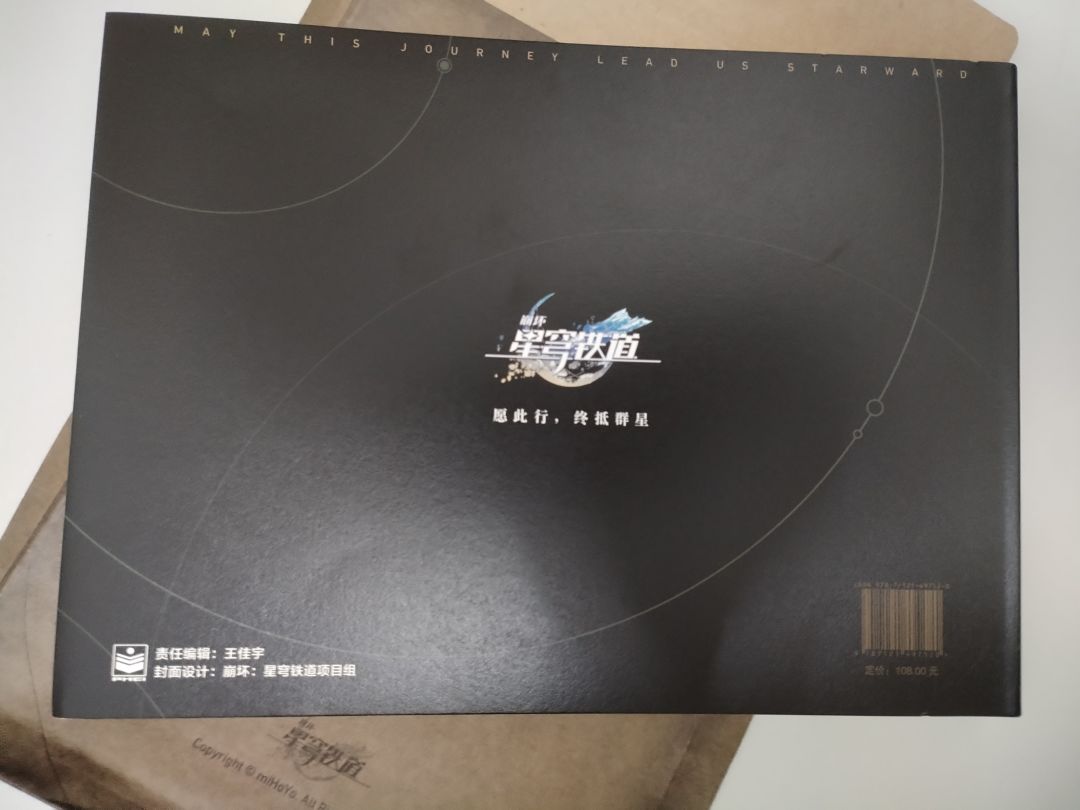 崩铁纪念册第四批到啦 2
