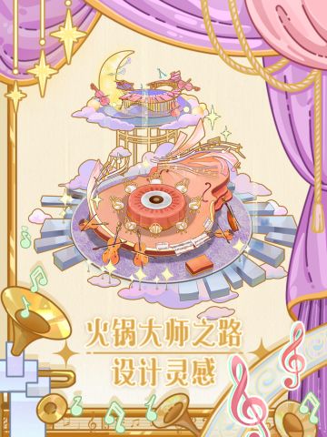 【幻乐篇】设计思路大揭秘