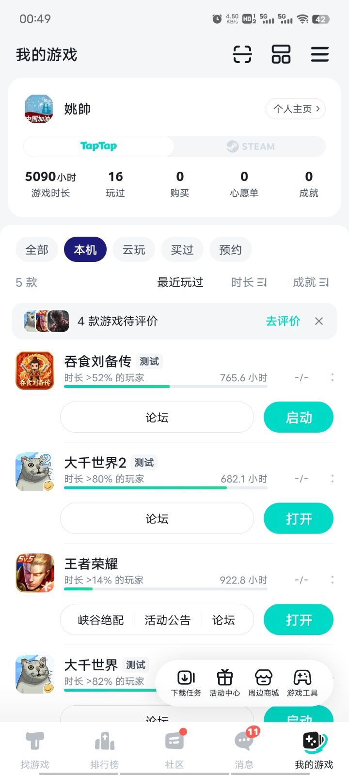 TapTap