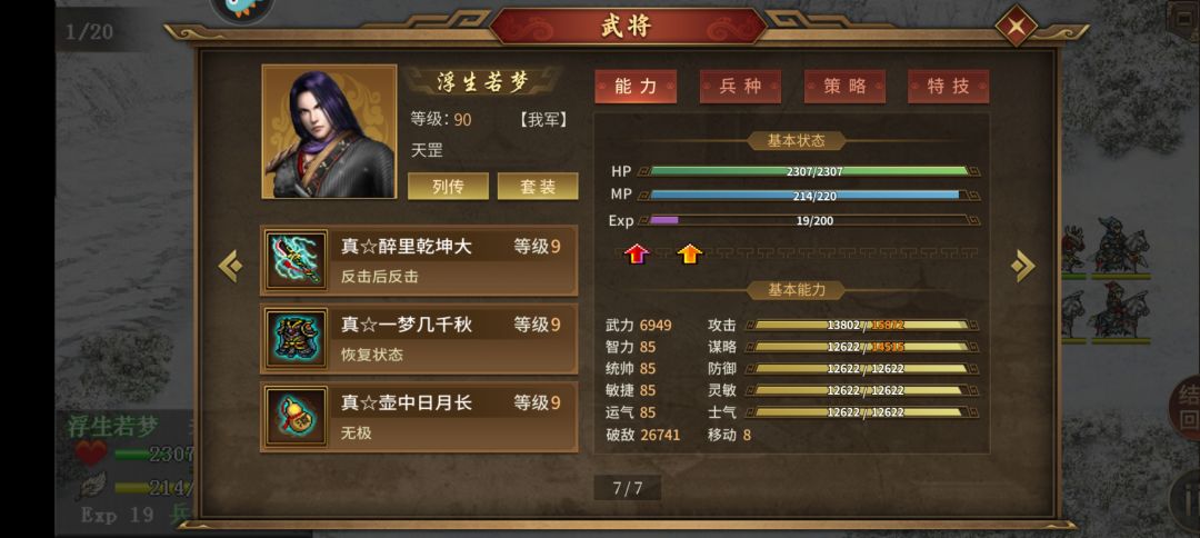 我这个属性能打演武到多少层呀 1