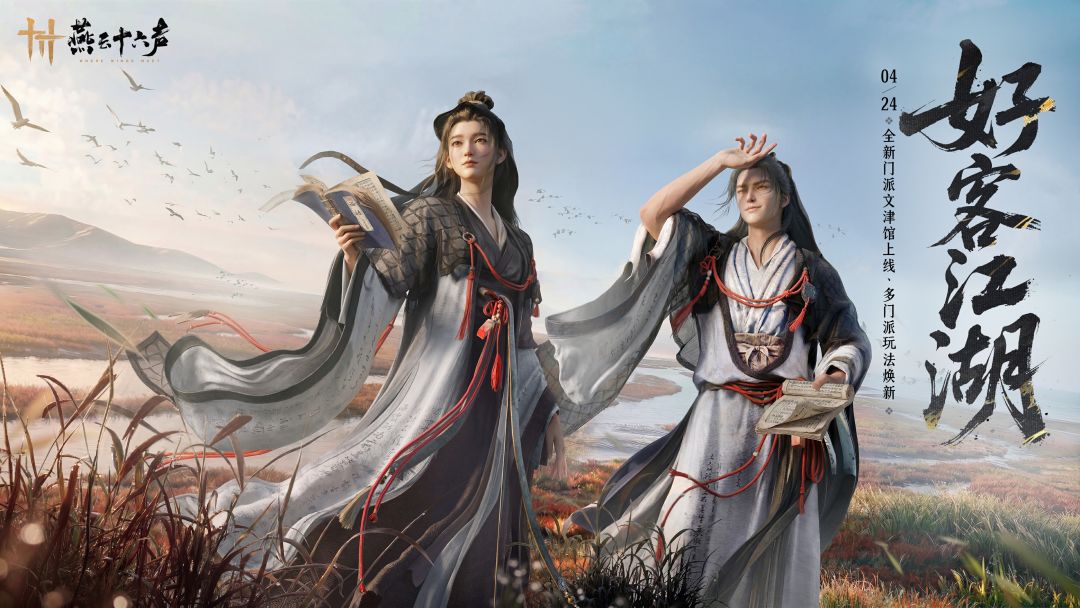 燕云全新地图官宣!限定坐骑曝光! 1